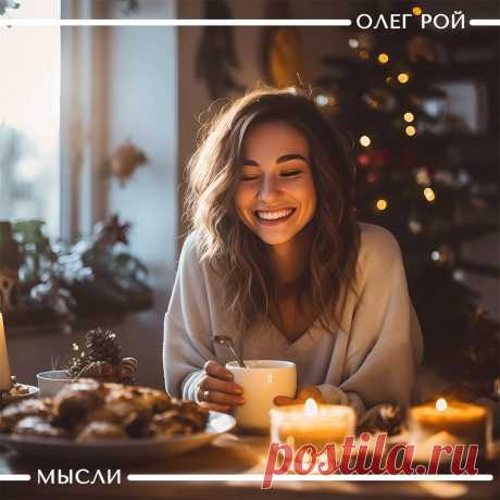 📖 Мысли вслух