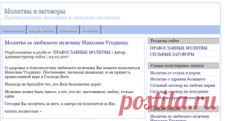 ПРАВОСЛАВНЫЕ МОЛИТВЫ | Молитвы и заговоры