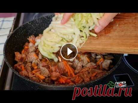 [ ПП Рецепт ] Ужин или Обед‼️ Сочный мягкий пп рецепт.. тушёная мясо с овощами. УЗБЕЧКА ГОТОВИТ Рецепт... мясо 600 гр лук 1 шт морковка 2 шт капуста 180 гр раст.масло 30 мл соль - ч.перец по вкусу _____________________________________ Наш канал в...
