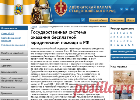 Государственная система оказания бесплатной юридической помощи в РФ