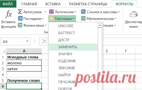 Примеры работы с текстовой функцией ЗАМЕНИТЬ в Excel