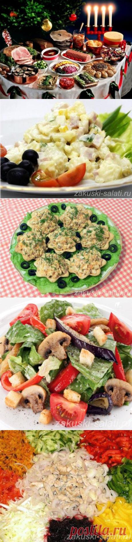 Салаты на Новый год. Вкусные и интересные рецепты.