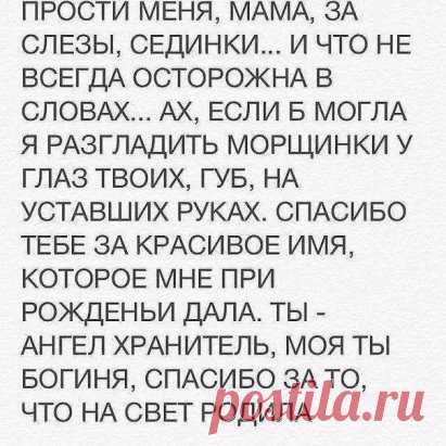 Прости меня мама за слезы...