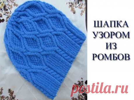 Шапка узором из ромбов и кос