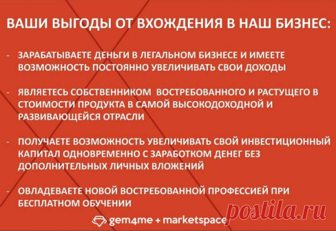 Сегодня в интернете есть Все!!!! Сидя дома и работая «на #удаленке», наверное, у большинства возникли вопросы к себе: почему не подготовился к такой ситуации??? Предприниматели, бизнес которых просто рушится уже сегодня должны подумать о переходе на онлайн торговлю. Для этого сейчас созданы все условия.
Приглашаю вас разместить свой бизнес, а так же стать совладельцем #торговой платформы #GEM4me MarketSpace, на которой в сегодняшний кризис будут размещены большая часть магазинов и прочих услуг