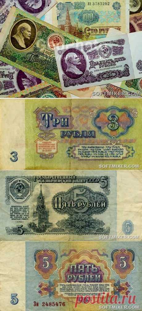 Банкноты “развитого социализма” / Назад в СССР / Back in USSR