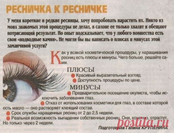 Наращивание ресниц: плюсы и минусы