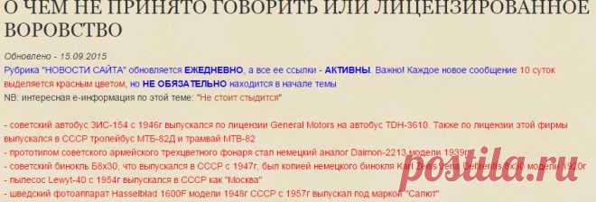 БЕЛЫЕ ПЯТНА ИСТОРИИ: О ЧЁМ НЕ ПРИНЯТО ГОВОРИТЬ ИЛИ ЛИЦЕНЗИРОВАННОЕ ВОРОВСТВО