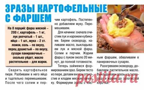 Зразы картофельные с фаршем