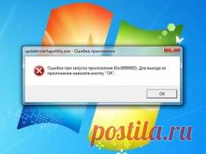 Ошибка 0xc0000005 при запуске приложений Windows 7.