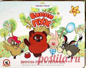 Эта весёлая развлекательная настольная игра с очень простыми правилами и объёмным полем-панорамой оформлена кадрами из знаменитого и любимого многими советского мультика про забавного медвежонка Винни-Пуха. Она непременно понравится детям 5-8 лет, которые обязательно захотят помочь сочинителю пыхтелок и сопелок и его другу Пятачку в целости и сохранности донести подарки несчастному ослику Иа-Иа.