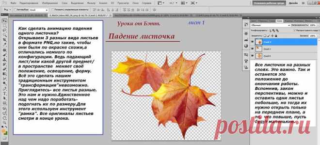 Урок по анимацииот Бэтт. Падение одного листочка.