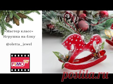 Мастер-класс: Елочная игрушка 