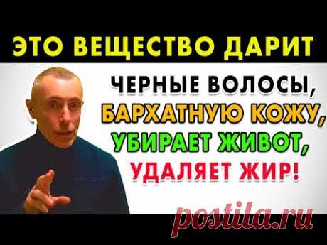 ЭТО РАСТЕНИЕ ДАРИТ ЧЕРНЫЕ ВОЛОСЫ, БАРХАТНУЮ КОЖУ, УБИРАЕТ ЖИВОТ И УДАЛЯЕТ ЖИР! Стресс, седина сердце