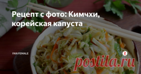Рецепт с фото: Кимчхи, корейская капуста Адаптировано! Из true рецепта только принцип :) Очень вкусно, кстати...