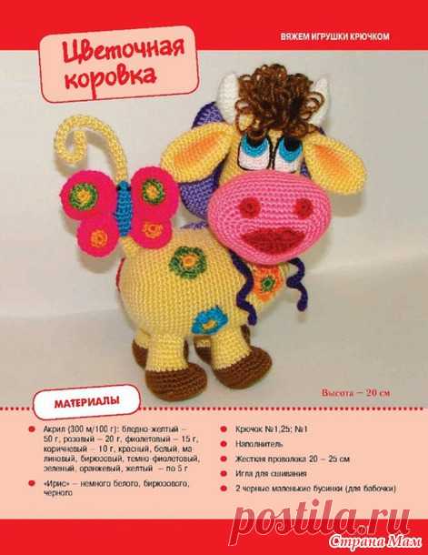 . Цветочная коровка. - Все в ажуре... (вязание крючком) - Страна Мам