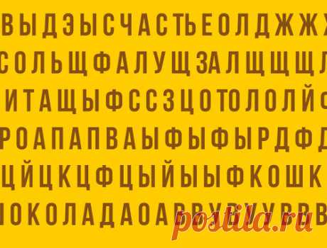 Уникальный тест! Точность 100%! Просто выберите слово и узнайте, что это значит! | Тайны Мироздания