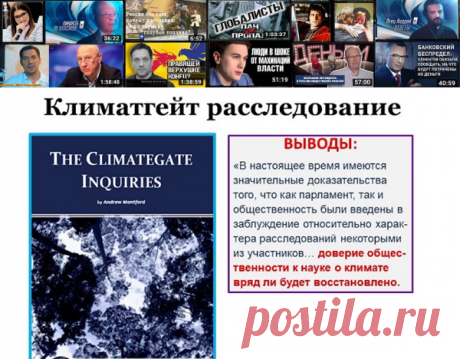 Зачем мировая элита играет в глобальное потепление. Что ждёт человечество в будущем | Pravdoiskatel