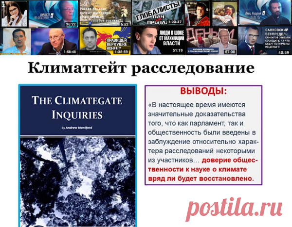Зачем мировая элита играет в глобальное потепление. Что ждёт человечество в будущем | Pravdoiskatel