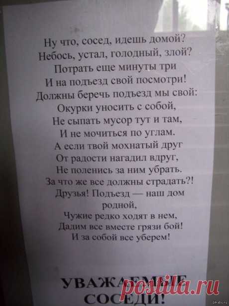 Стих от соседей)