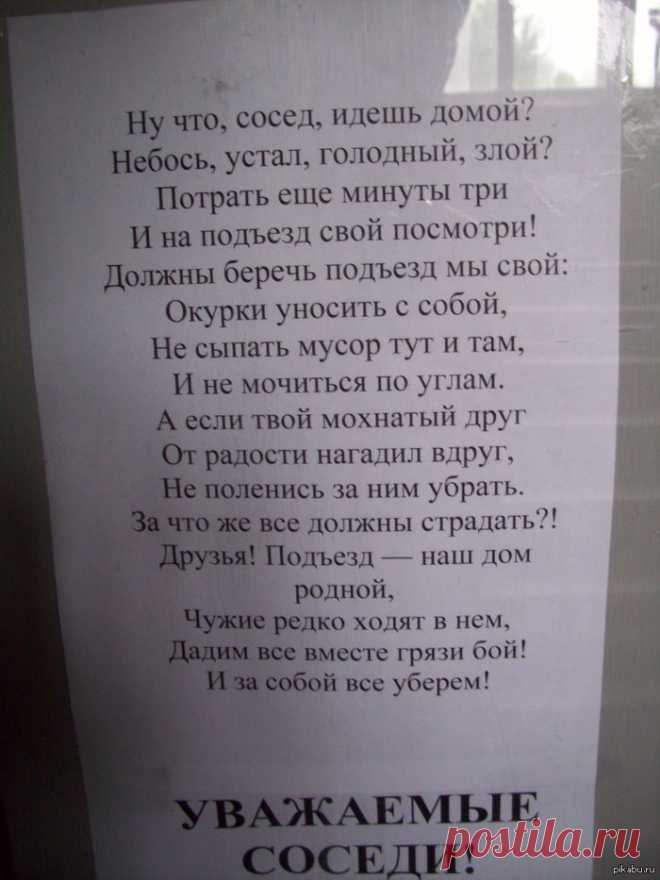 Стих от соседей)