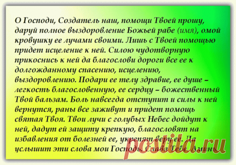 Молитва за здравие больного человека, самая сильная