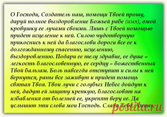 Молитва за здравие больного человека, самая сильная