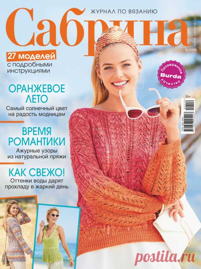 Сабрина №5 2019