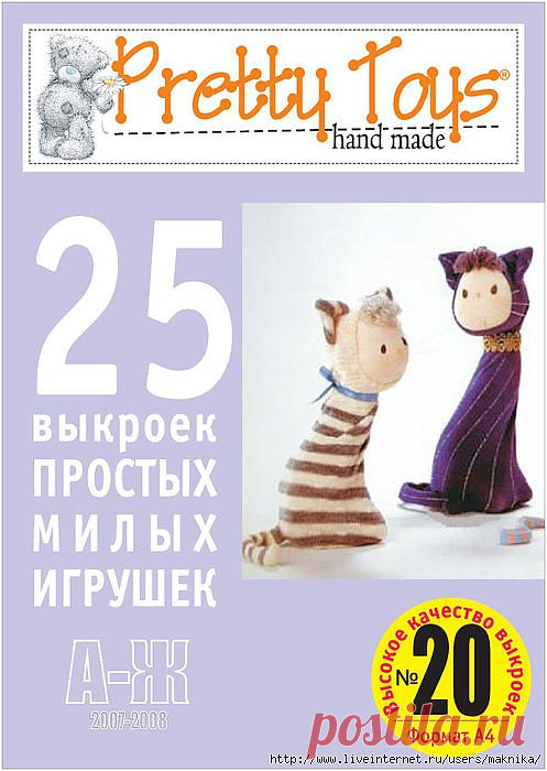 25 выкроек простых, милых игрушек.
