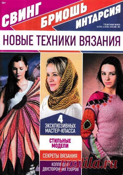 Азбука вязания (спецвыпуск №2 2019) Читать и скачать журналы онлайн