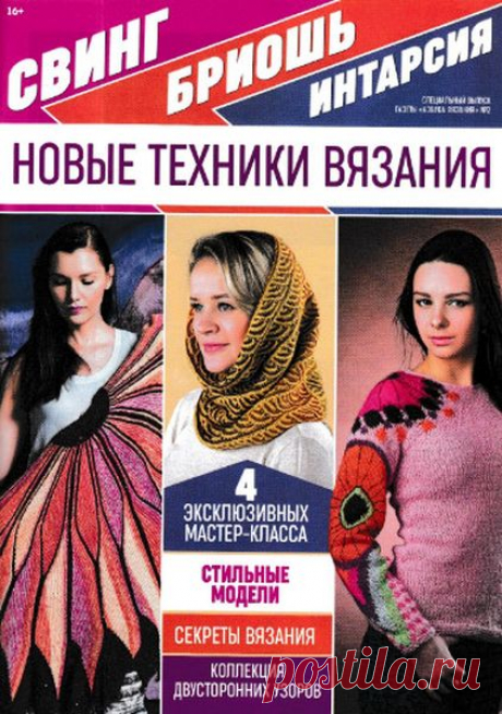 Азбука вязания (спецвыпуск №2 2019) Читать и скачать журналы онлайн