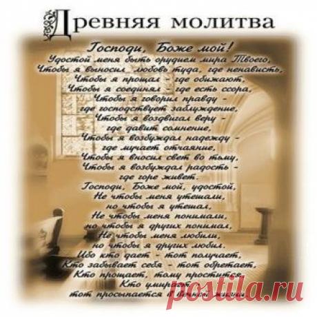 Древняя молитва