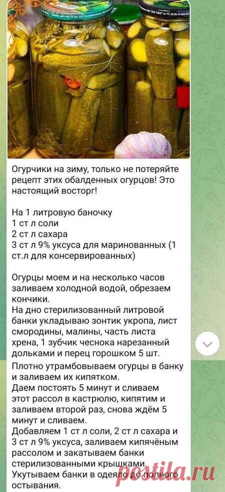к Огурчики на зиму только не потеряйте рецепт зтих обалденных огурцов Это настоящий восторг На литровую баночку 1 ст л соли 2 ст л сахара 3 ст л 9 уксуса для маринованных 1 стл для консервированных Огурцы моем и на несколько часов заливаем холодной водой обрезаем кончики На дно стерилизованный литровой банки укладываю зонтик укропа лист смородины малины часть листа хрена 1 зубчик чеснока нарезанны