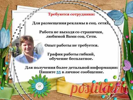 отрывок: История успеха: директор Маргарита Ком...
Я нашла в этом бизнесе  друзей,с  которыми рука об руку... 
Я стала мудрее и умнее
Я стала ценить время и деньги 
За этот год я выросла не только в финансовом плане...
Я съездила бесплатно в Хорватию 
Я покупаю машину с салона ! Да я даже мечтать об этом не могла год назад 😰
Я научилась мечтать !