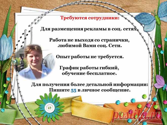 отрывок: История успеха: директор Маргарита Ком...
Я нашла в этом бизнесе  друзей,с  которыми рука об руку... 
Я стала мудрее и умнее
Я стала ценить время и деньги 
За этот год я выросла не только в финансовом плане...
Я съездила бесплатно в Хорватию 
Я покупаю машину с салона ! Да я даже мечтать об этом не могла год назад 😰
Я научилась мечтать !