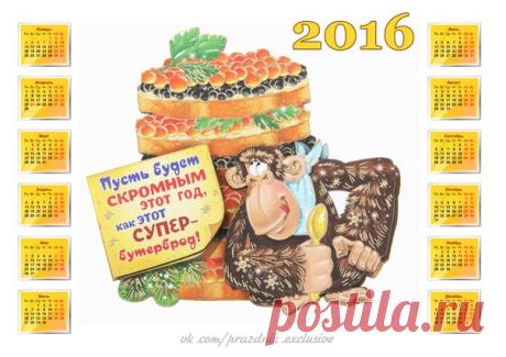КАЛЕНДАРЬ НА 2016 ГОД ОБЕЗЬЯНЫ (авторская работа) | 22 фотографии#скачать #бесплатно #календарь_2016  можно, открыв #картинку в оригинале