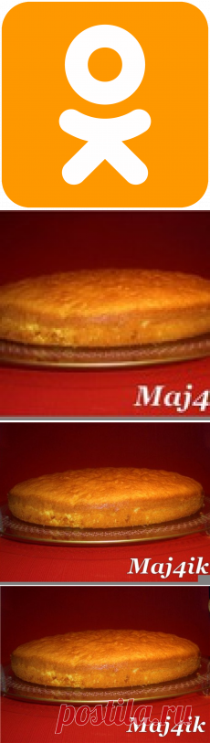 Бисквит, который получается всегда – кулинарный рецепт