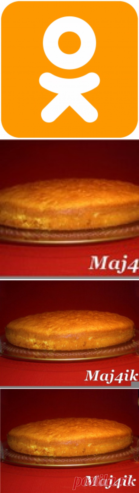Бисквит, который получается всегда – кулинарный рецепт