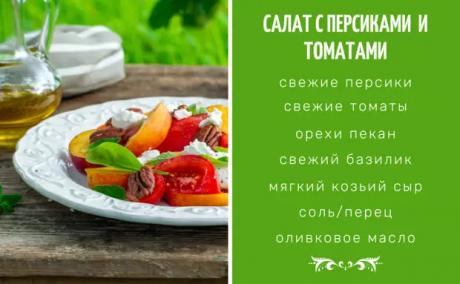 5 салатов с персиками: настоящий вкус лета - БУДЕТ ВКУСНО! - медиаплатформа МирТесен
