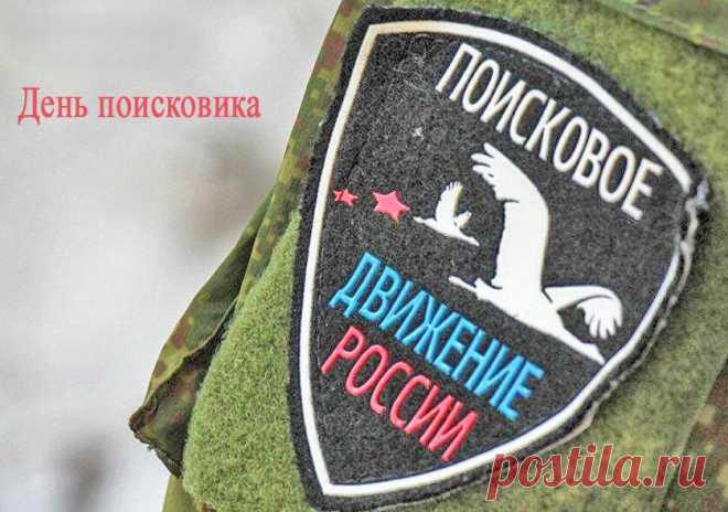 Профессионализма актуального,
Успеха Вам феноменального,
Верить в мечты, следовать цели,
Сбылось, чтобы всё, чего Вы хотели!
С днем поисковика!