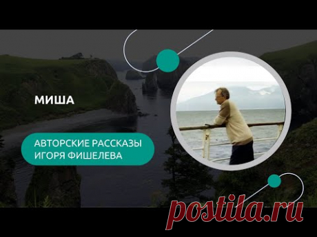История о рыбалке на Краю Света, где Серега, обычный парень из поселка, вместе с другом и главным механиком Дубченко отправляется ловить горбушу. Солнечная погода, журчащие ручьи и шелест бамбука — идиллия, но не без приключений! Неожиданный спутник, начальник с бутылкой спирта, учит их пить по &quot;научной&quot; системе &quot;Четыре четверти&quot;. Рыбалка удалась, но обратный путь с центнером рыбы и пьяным механиком превратился в настоящее испытание.