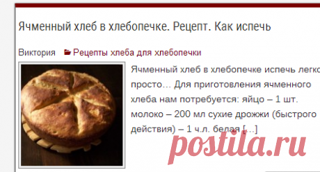 ХЛЕБОПЕЧКА РЕЦЕПТЫ