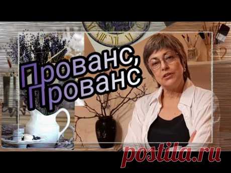 Декор интерьера в стиле Прованс. Картины из ткани в интерьере Прованс. Прованс у меня в квартире.