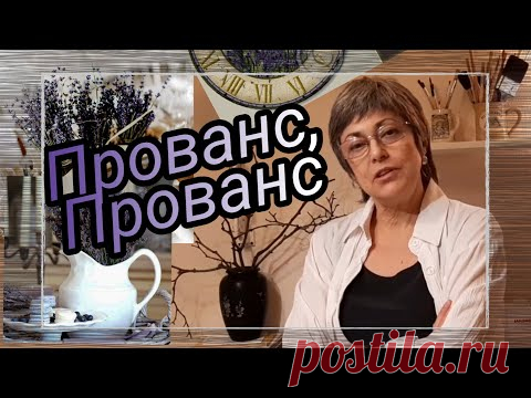 Декор интерьера в стиле Прованс. Картины из ткани в интерьере Прованс. Прованс у меня в квартире.