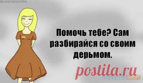 До какого предела может вырасти циничность женщин?