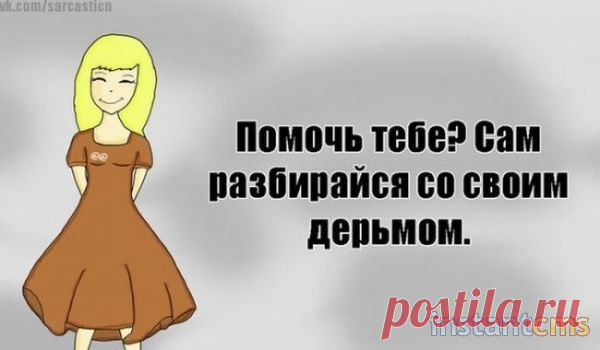 До какого предела может вырасти циничность женщин?