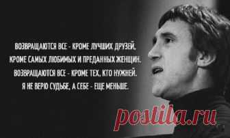 13 цепляющих цитат Владимира Высоцкого Поэт, хулиган, нежный романтик, великий исполнитель, автор песен и актер. Его творчество близко каждому и в то же время всегда очень лично. Каждая его песня