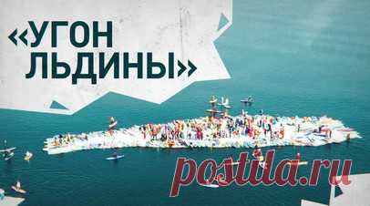 Во Владивостоке прошёл флешмоб SUP-сёрферов «Угон льдины» — видео. Более 200 SUP-сёрферов встретились во Владивостоке и устроили флешмоб «Угон льдины». Таким образом они ежегодно открывают сезон. По традиции участники должны угнать льдину c помощью SUP-досок. В этом году акция впервые прошла в акватории Амурского залива рядом с набережной на Татарской. Многие были одеты в яркие праздничные костюмы, изображавшие сказочных персонажей, а также тигров, медведей и других животных. А кое-кто брал с…