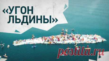 Во Владивостоке прошёл флешмоб SUP-сёрферов «Угон льдины» — видео. Более 200 SUP-сёрферов встретились во Владивостоке и устроили флешмоб «Угон льдины». Таким образом они ежегодно открывают сезон. По традиции участники должны угнать льдину c помощью SUP-досок. В этом году акция впервые прошла в акватории Амурского залива рядом с набережной на Татарской. Многие были одеты в яркие праздничные костюмы, изображавшие сказочных персонажей, а также тигров, медведей и других животных. А кое-кто брал с…