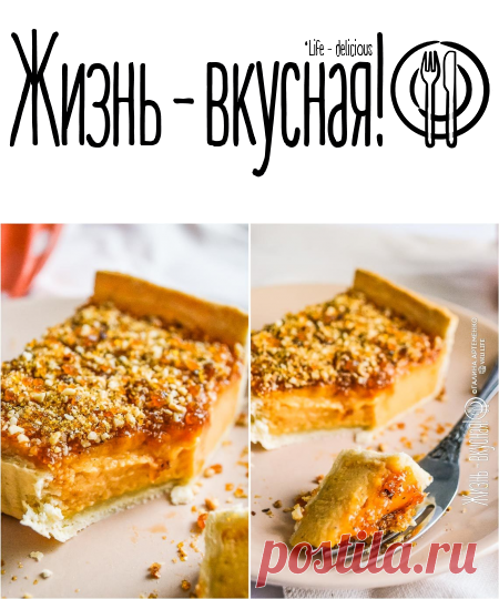 Нежный и вкусный пирог из тыквы &bull; Жизнь - вкусная! Кулинарный сайт Галины Артеменко